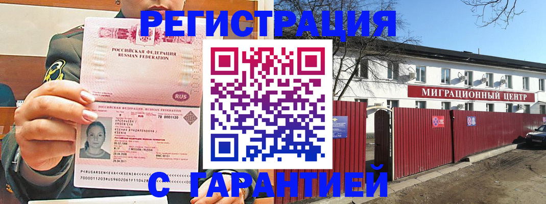 временная регистрация недорого в Стародубе